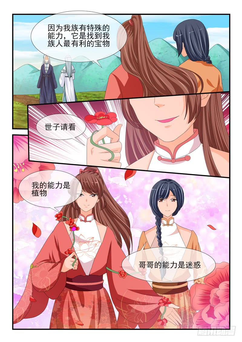 《凶勐世子妃》第159话 第7页
