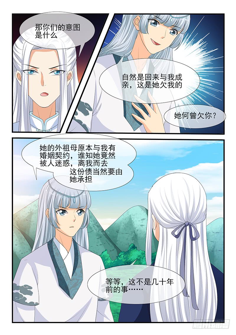 《凶勐世子妃》第159话 第8页