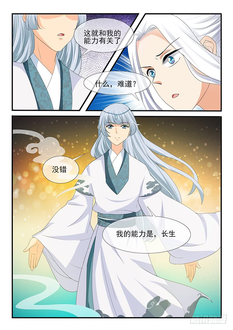《凶勐世子妃》第159话 第9页