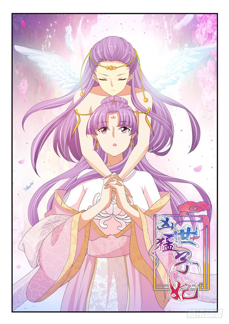 《凶勐世子妃》第160话 第1页