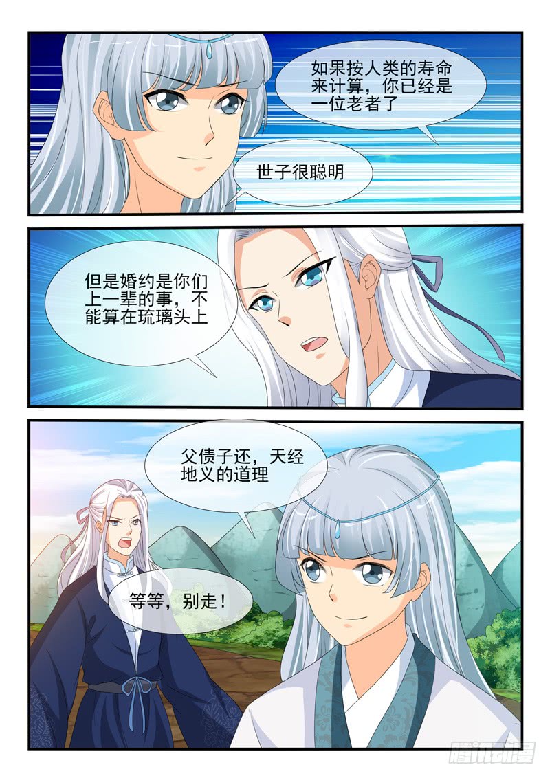 《凶勐世子妃》第160话 第2页