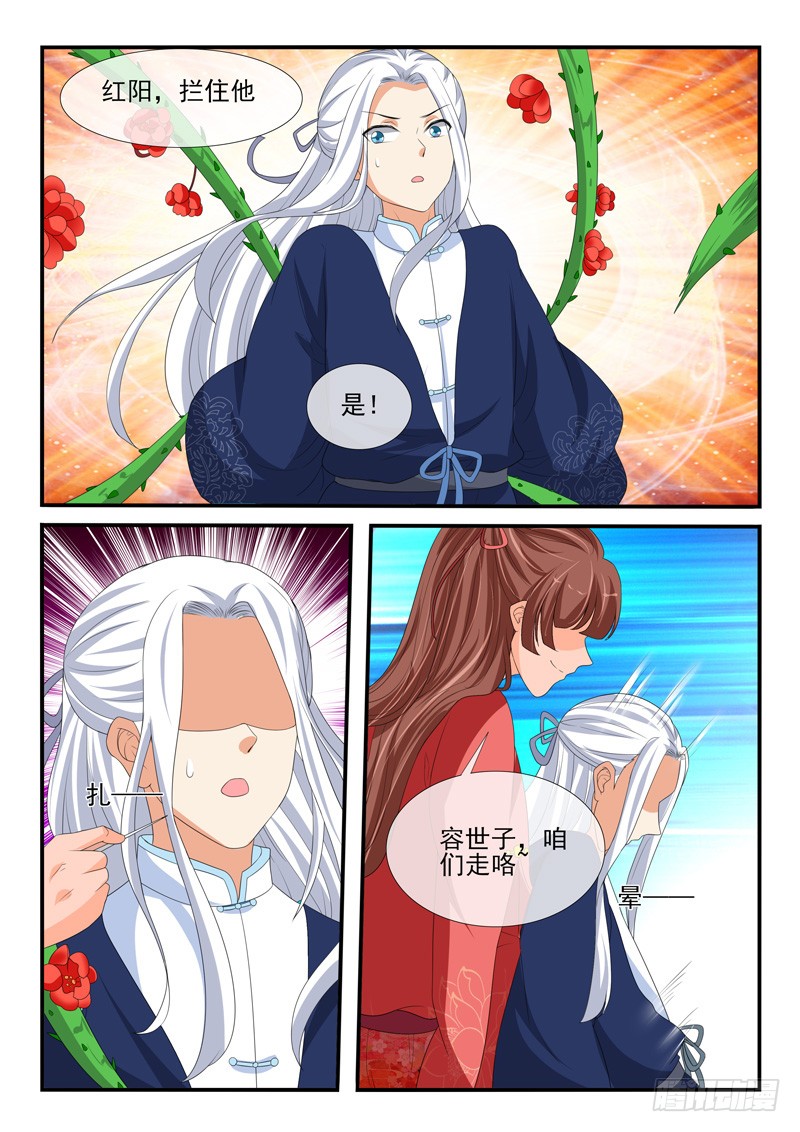 《凶勐世子妃》第160话 第3页