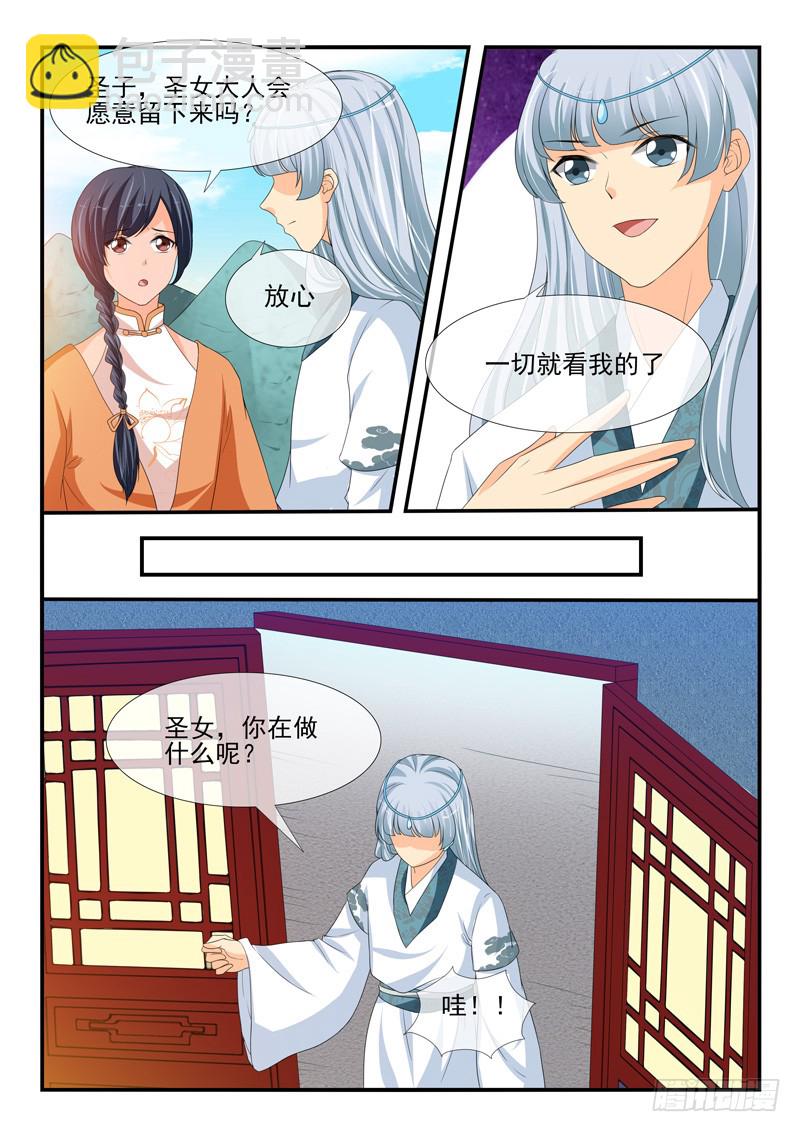 《凶勐世子妃》第160话 第4页