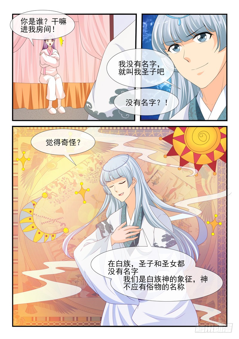 《凶勐世子妃》第160话 第5页