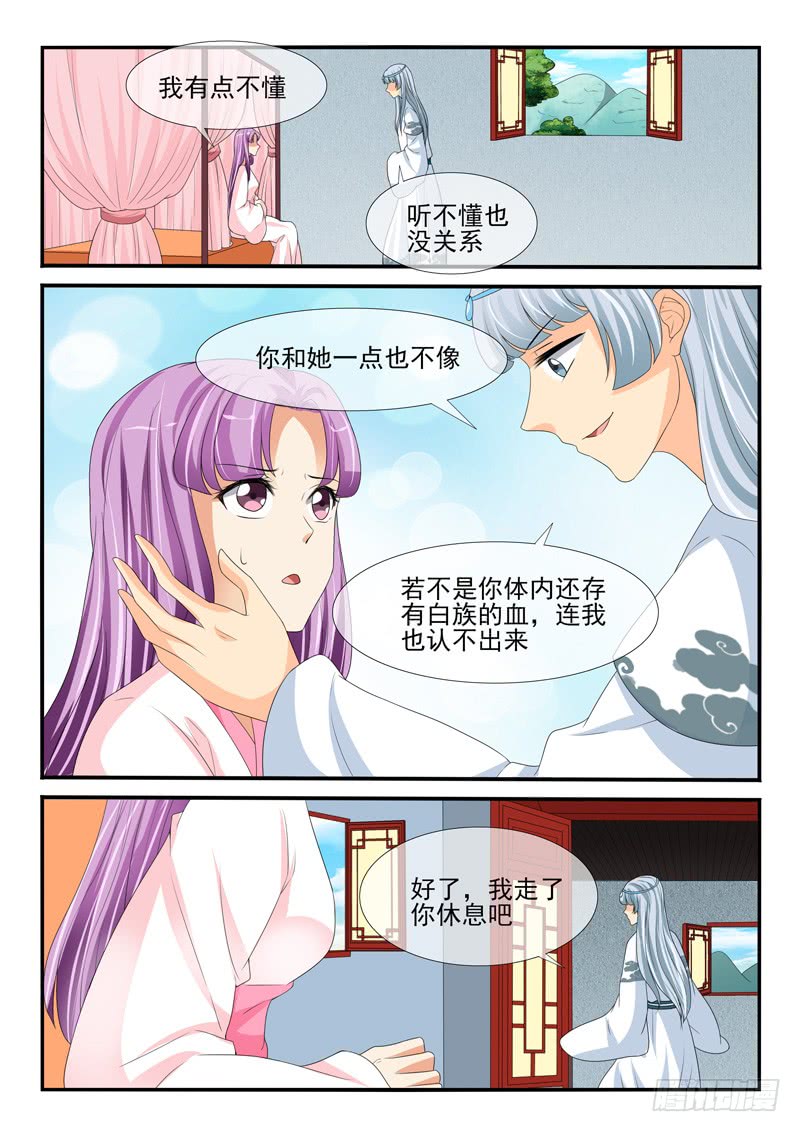 《凶勐世子妃》第160话 第6页
