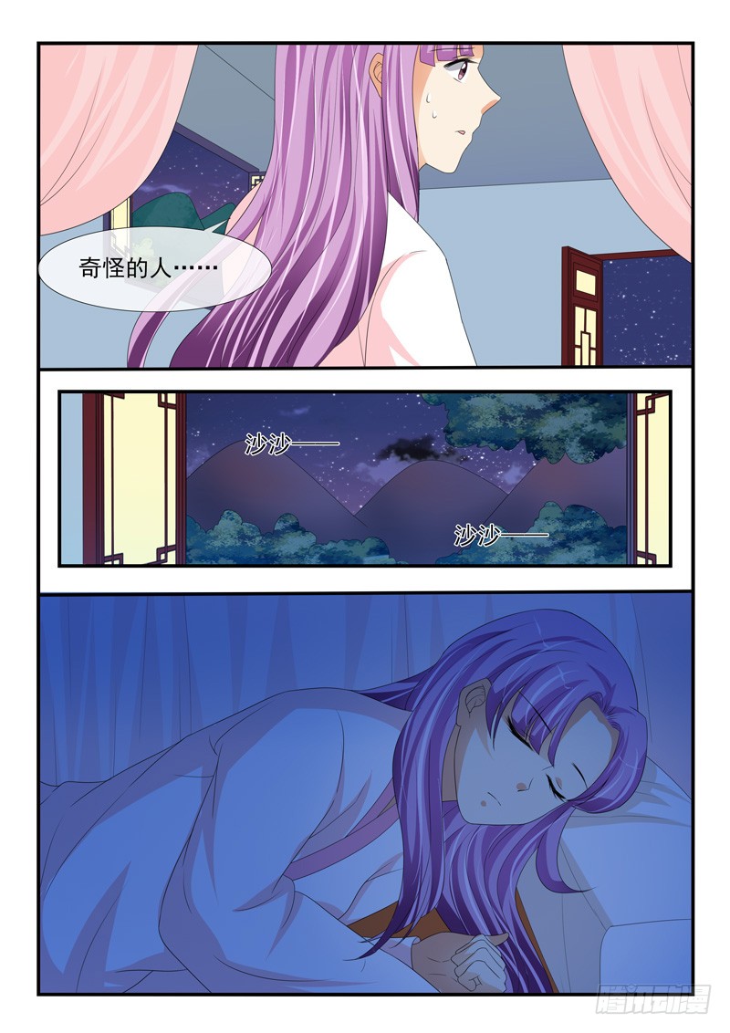 《凶勐世子妃》第160话 第7页