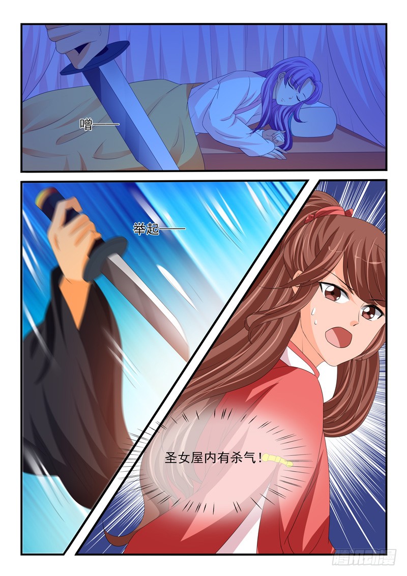 《凶勐世子妃》第160话 第8页