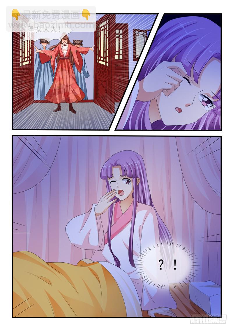 《凶勐世子妃》第160话 第9页