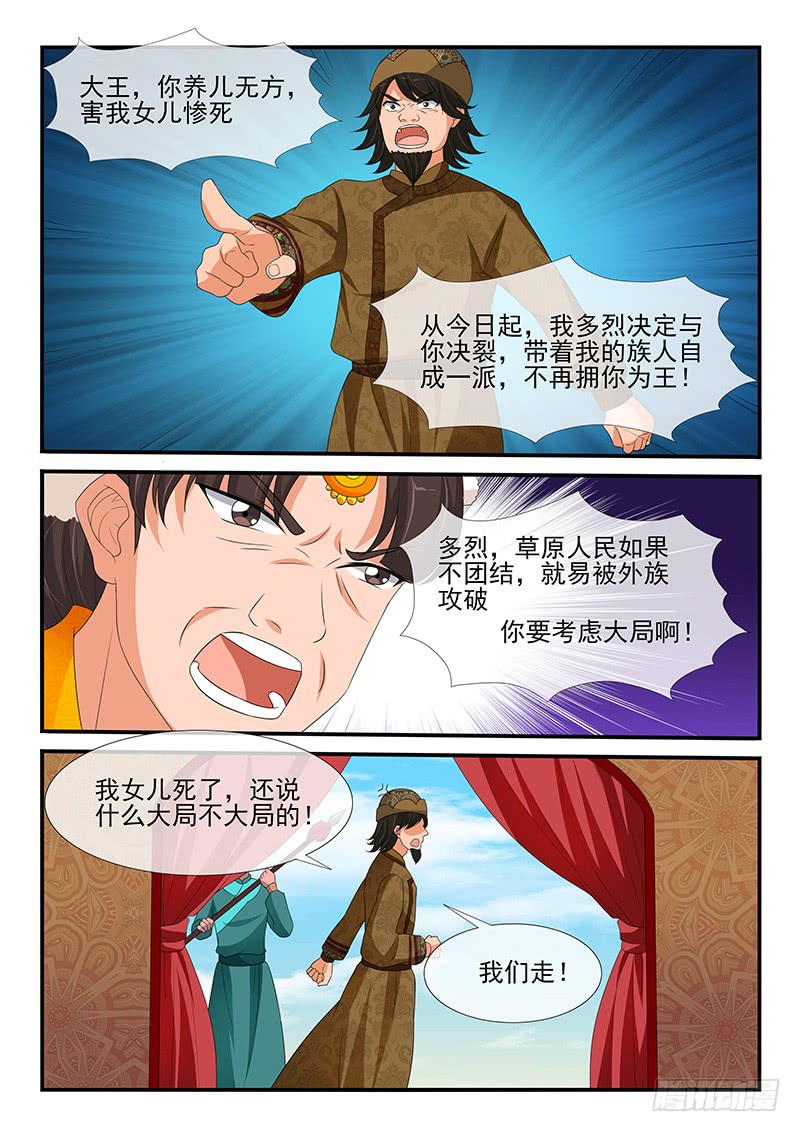 《凶勐世子妃》第157话 第2页