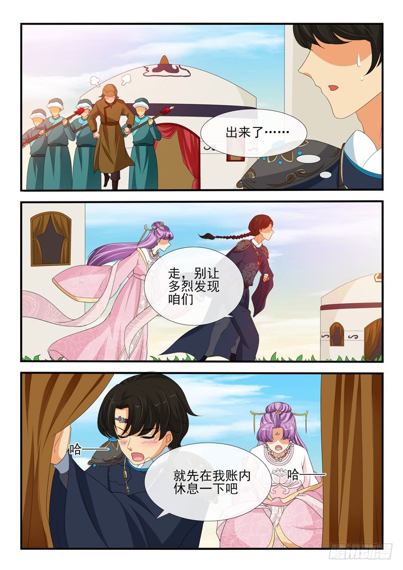 《凶勐世子妃》第157话 第3页