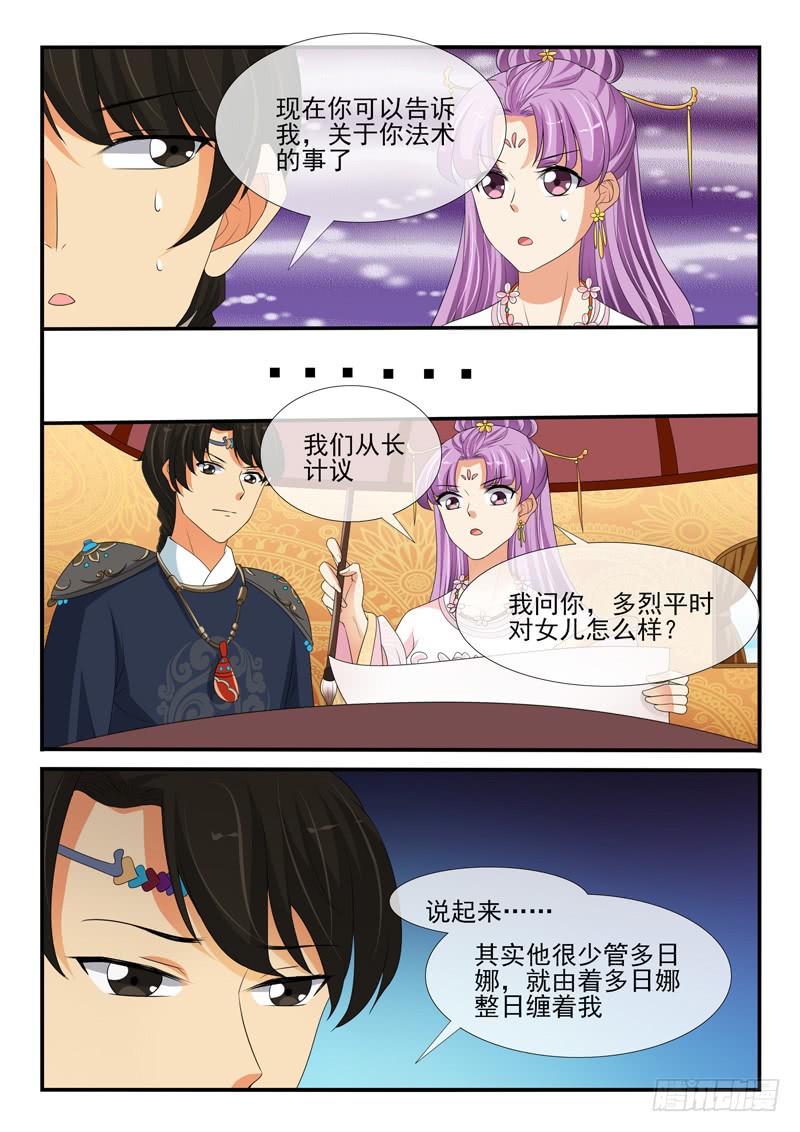 《凶勐世子妃》第157话 第4页