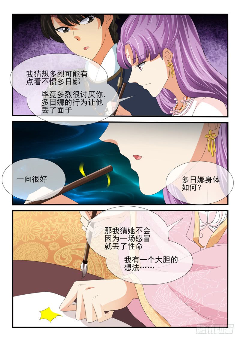 《凶勐世子妃》第157话 第5页