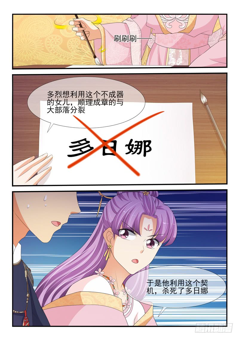 《凶勐世子妃》第157话 第6页