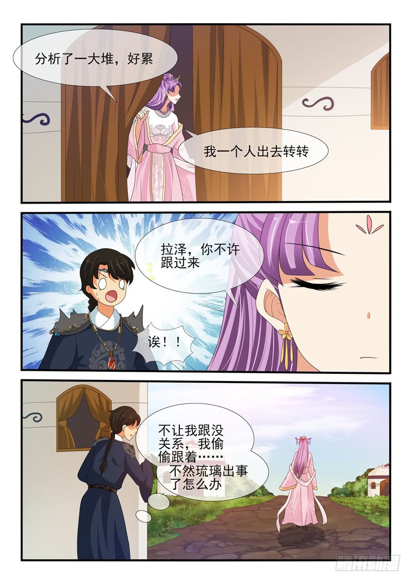 《凶勐世子妃》第157话 第7页