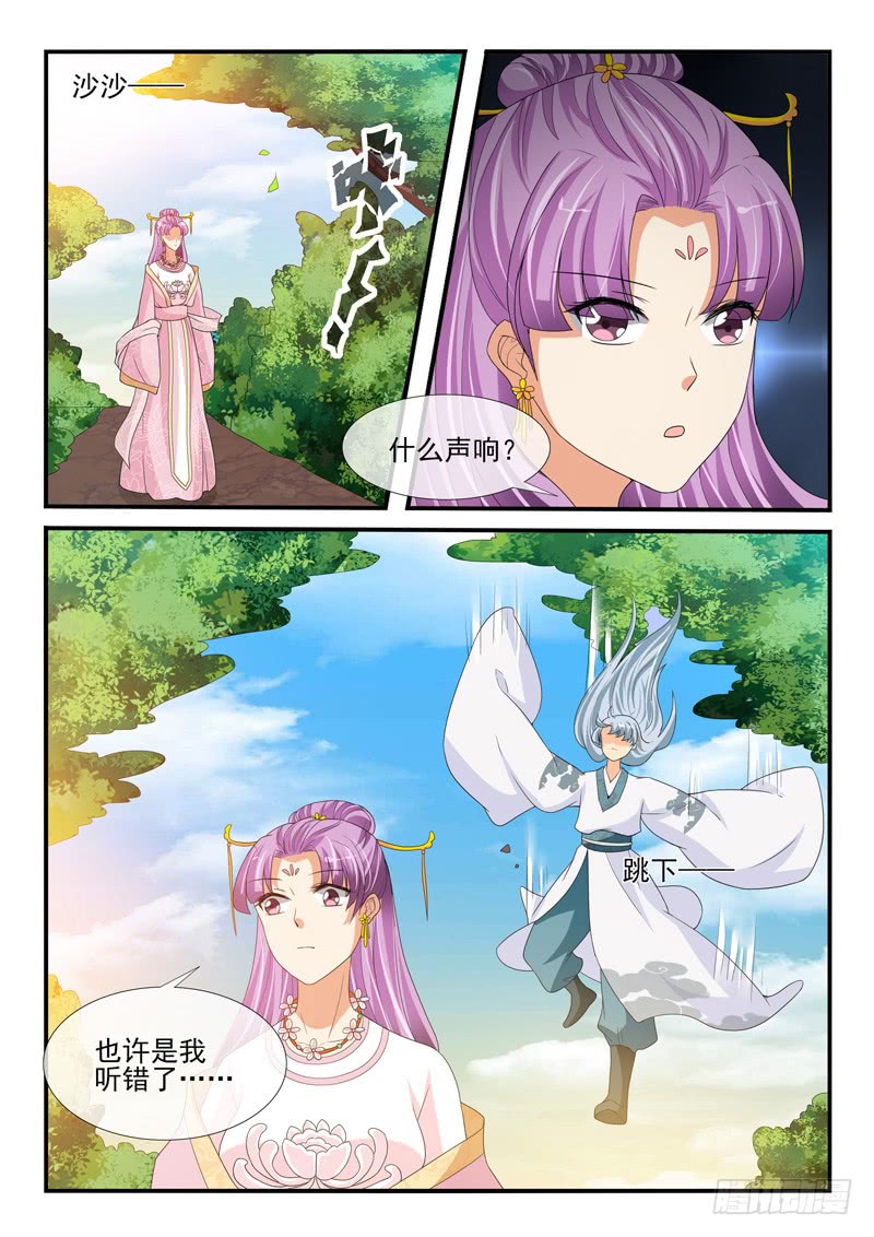 《凶勐世子妃》第157话 第8页