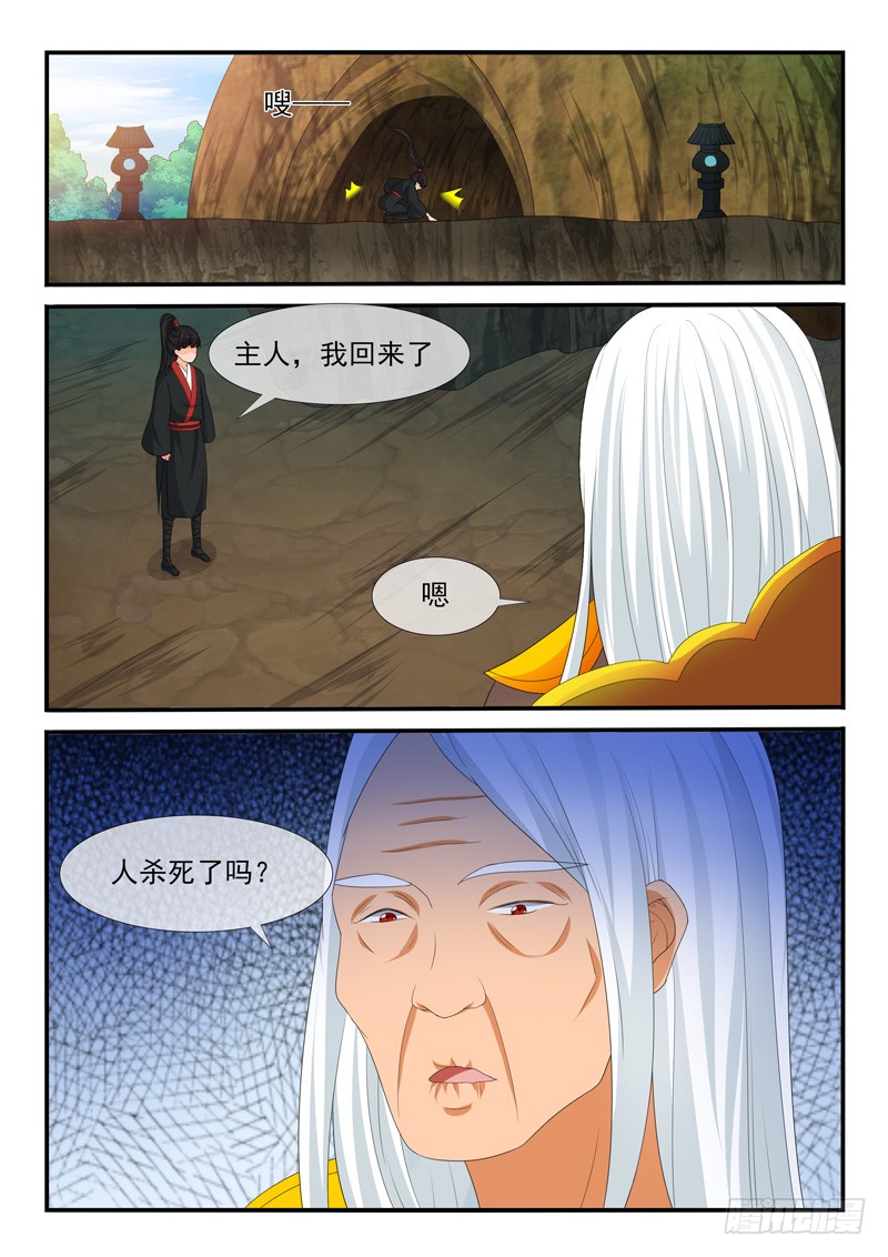 《凶勐世子妃》第161话 第2页