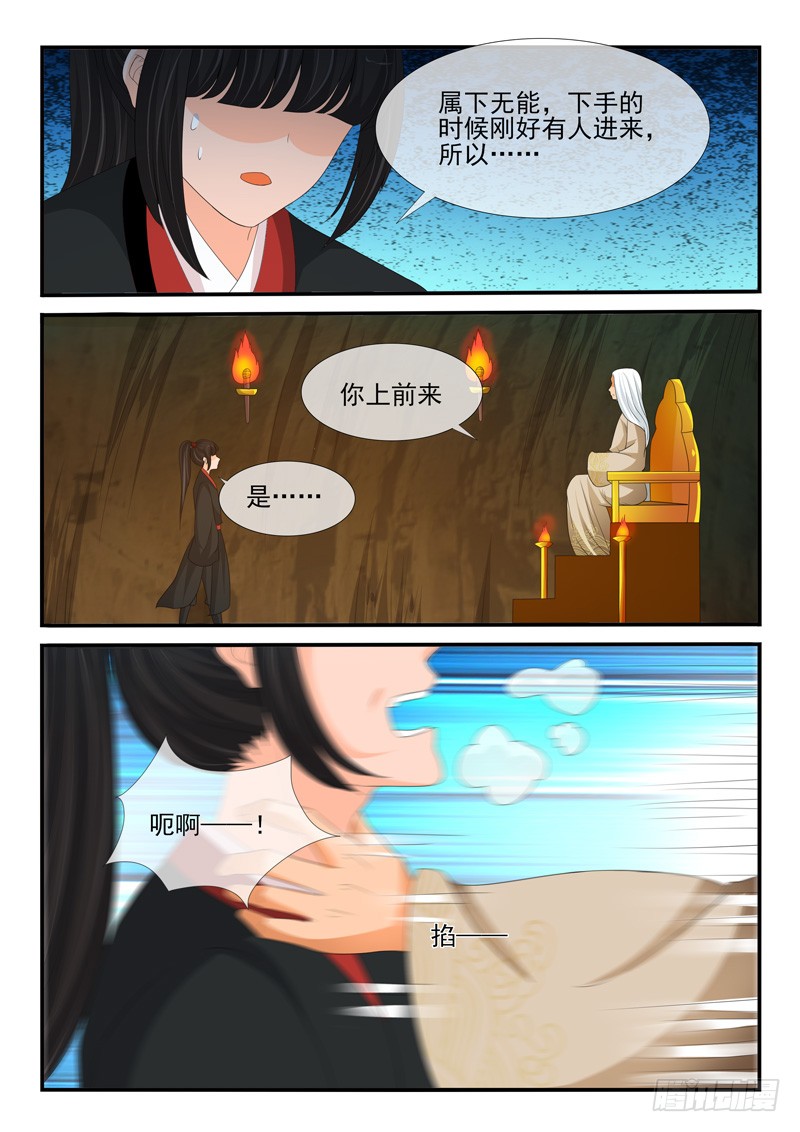 《凶勐世子妃》第161话 第3页