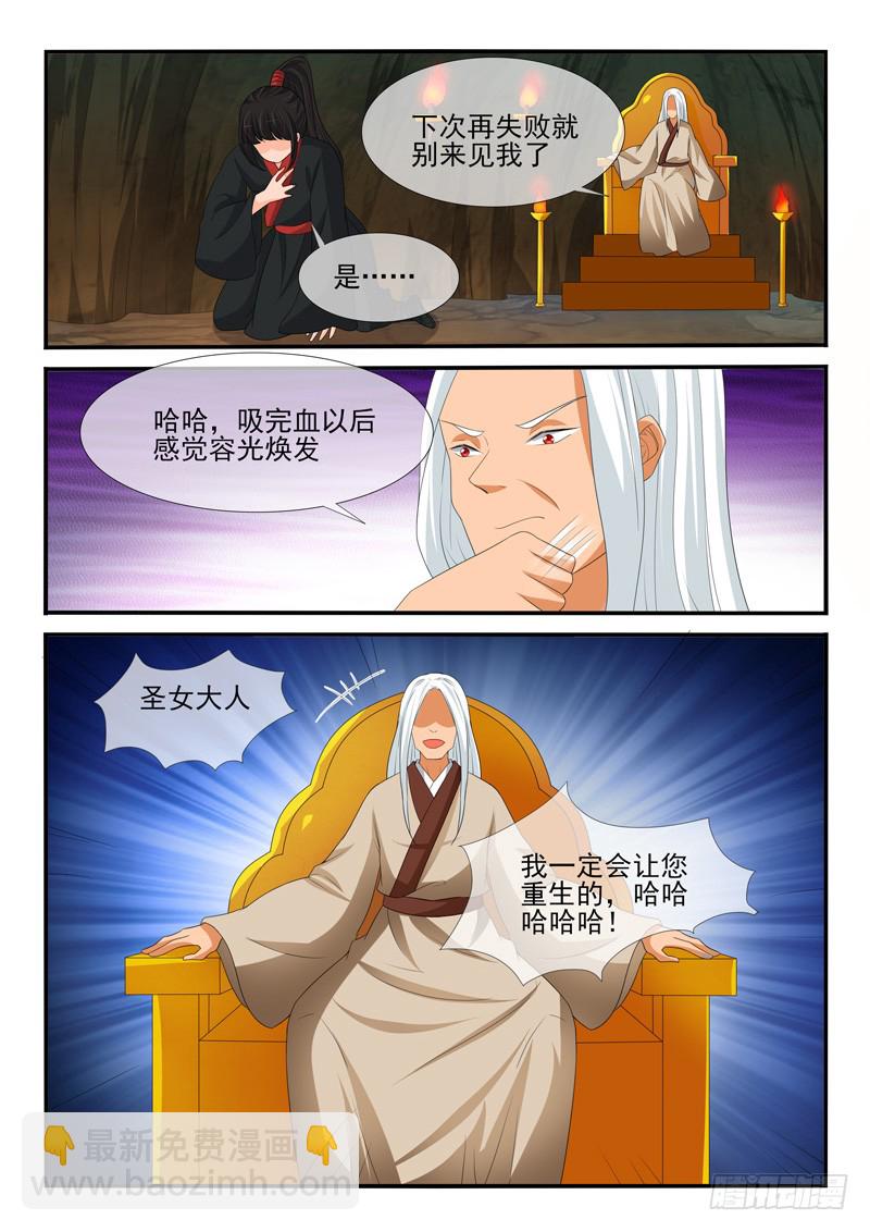 《凶勐世子妃》第161话 第5页