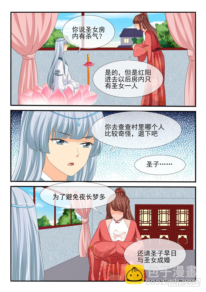 《凶勐世子妃》第161话 第6页