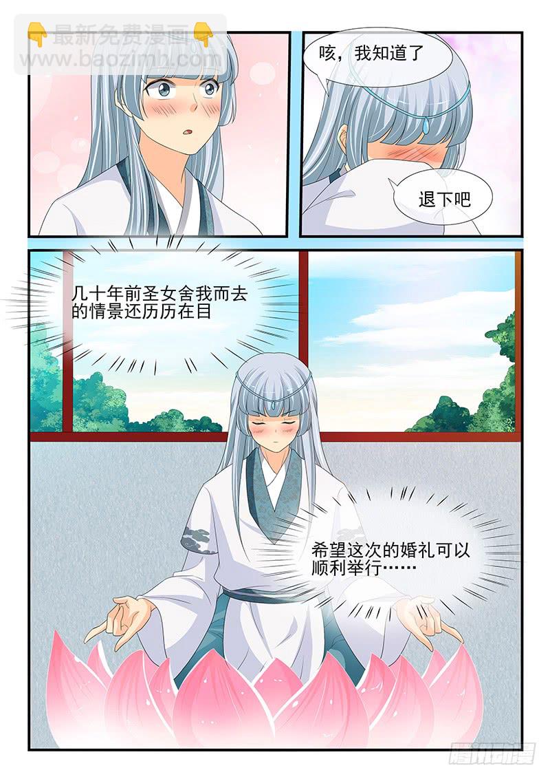 《凶勐世子妃》第161话 第7页