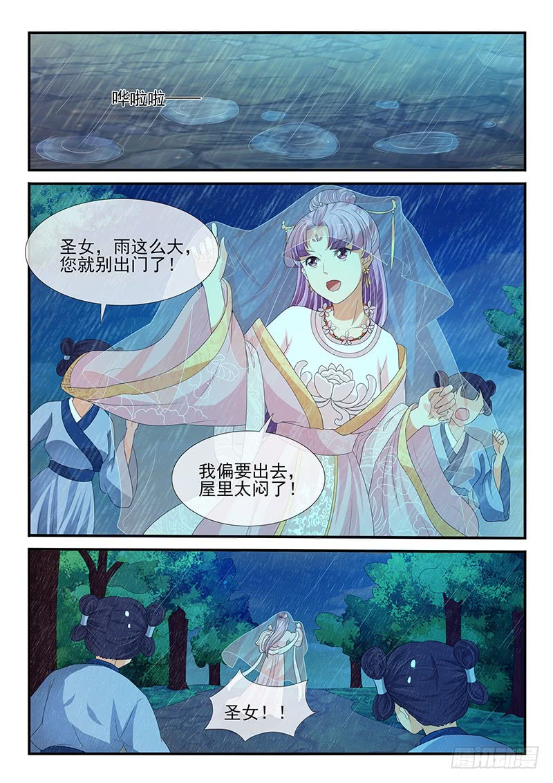 《凶勐世子妃》第161话 第8页
