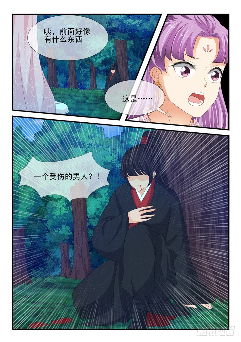 《凶勐世子妃》第161话 第9页