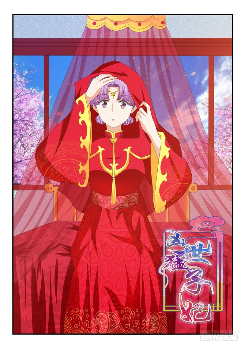 《凶勐世子妃》第163话 第1页