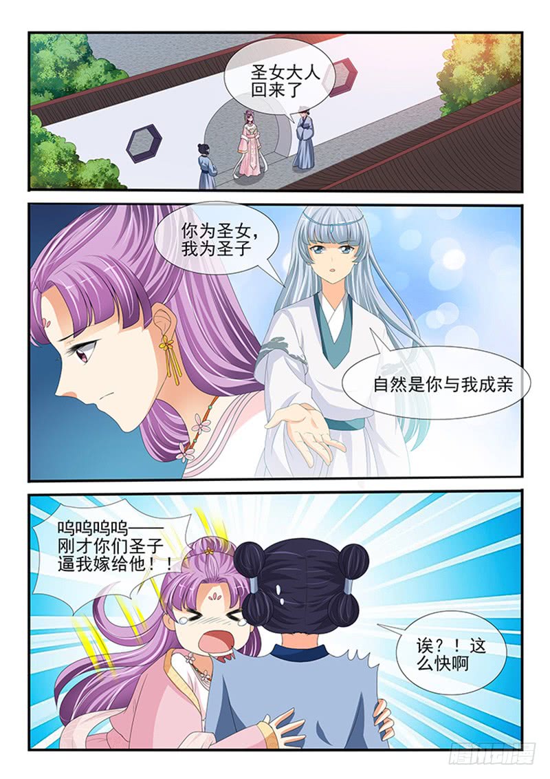 《凶勐世子妃》第163话 第2页