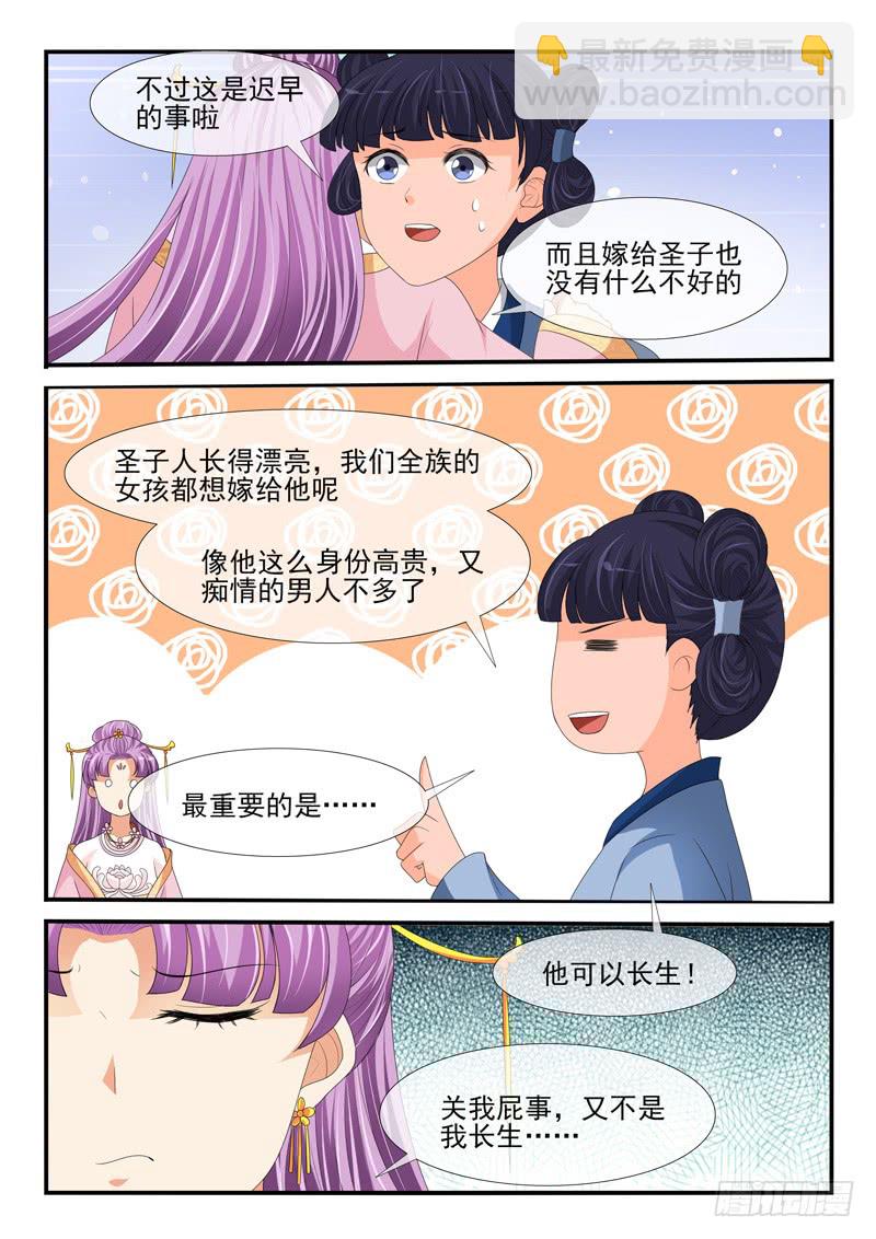 《凶勐世子妃》第163话 第3页