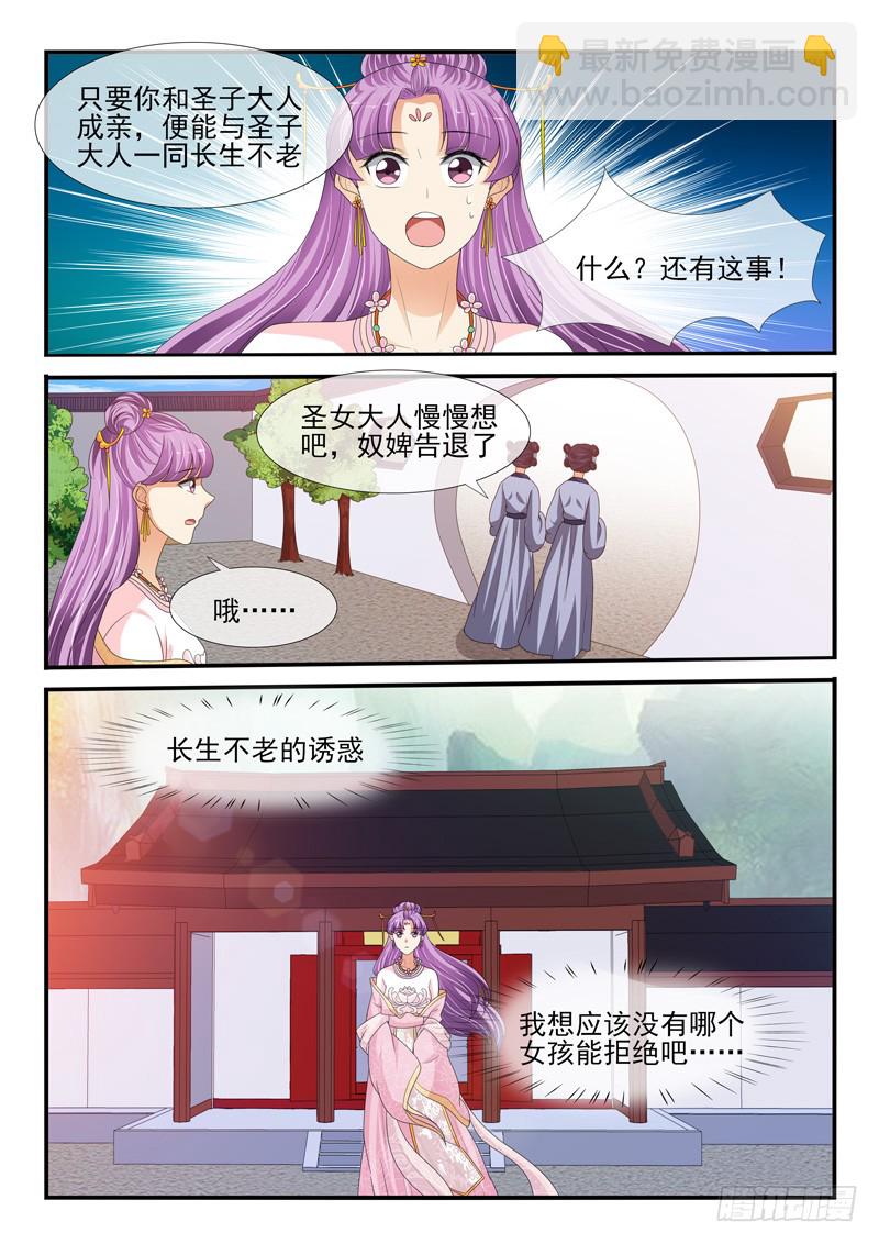 《凶勐世子妃》第163话 第4页