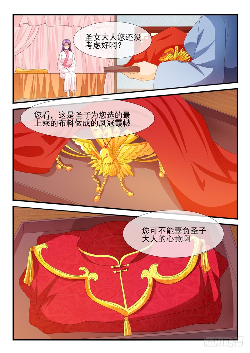 《凶勐世子妃》第163话 第7页