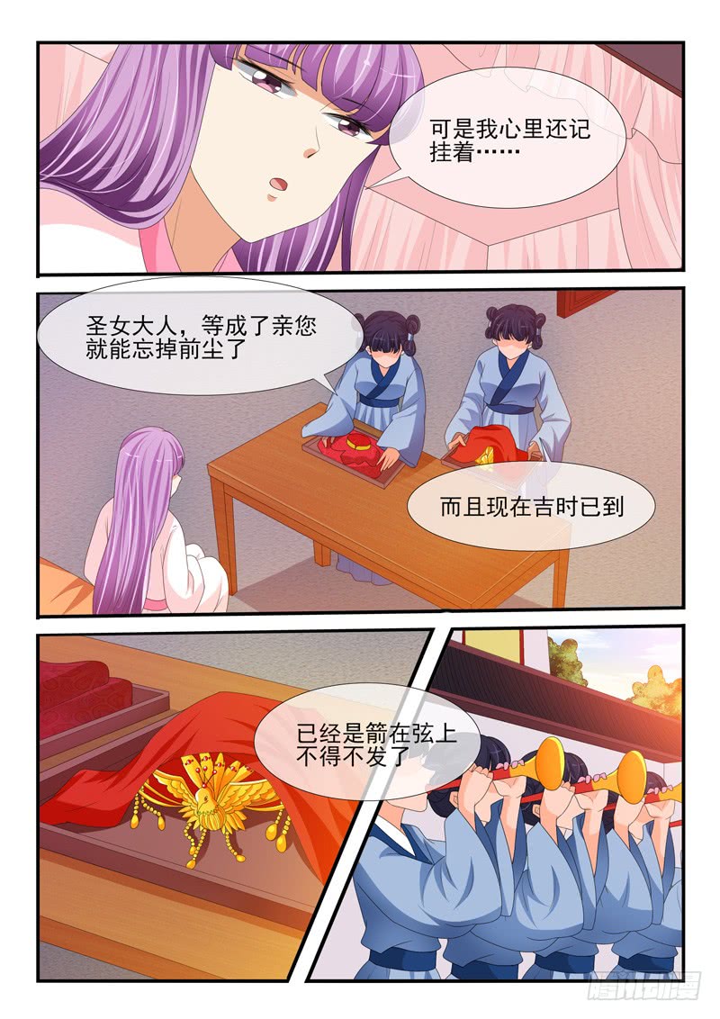 《凶勐世子妃》第163话 第8页