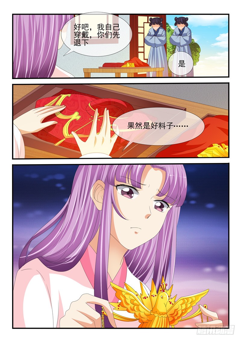 《凶勐世子妃》第163话 第9页