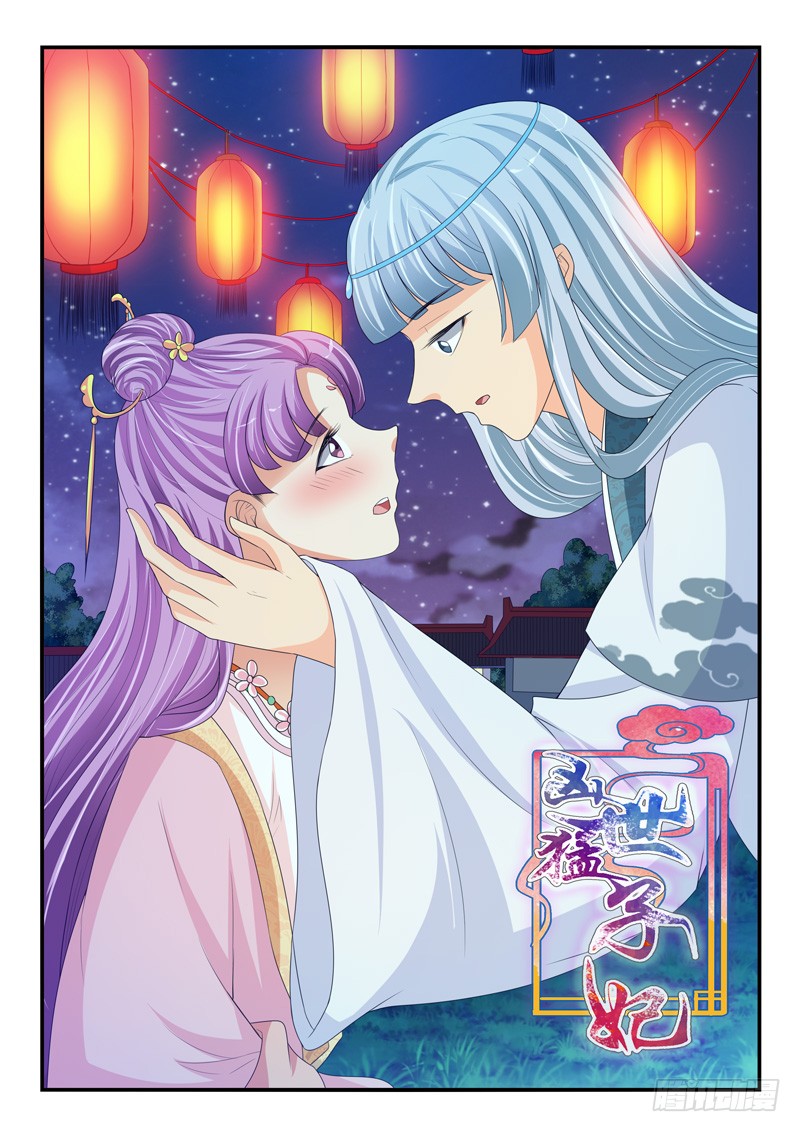 《凶勐世子妃》第162话 第1页