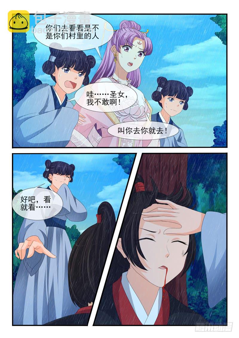 《凶勐世子妃》第162话 第3页