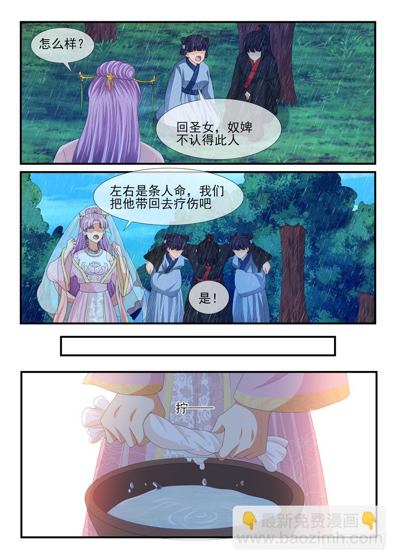 《凶勐世子妃》第162话 第4页