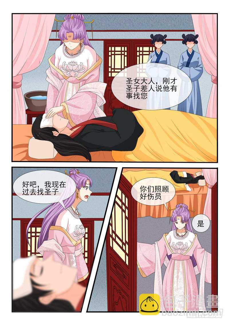 《凶勐世子妃》第162话 第5页