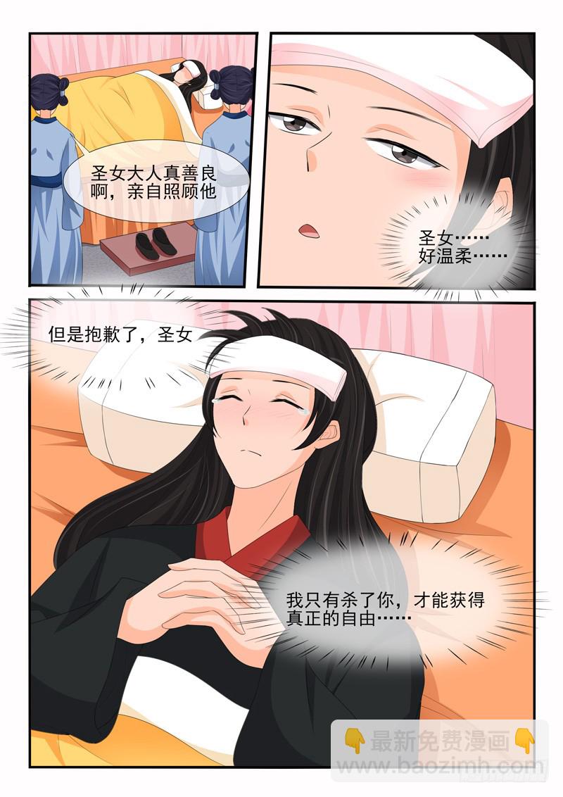 《凶勐世子妃》第162话 第6页