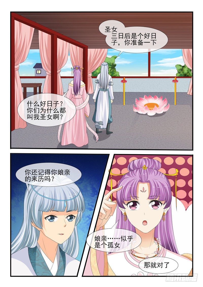 《凶勐世子妃》第162话 第7页