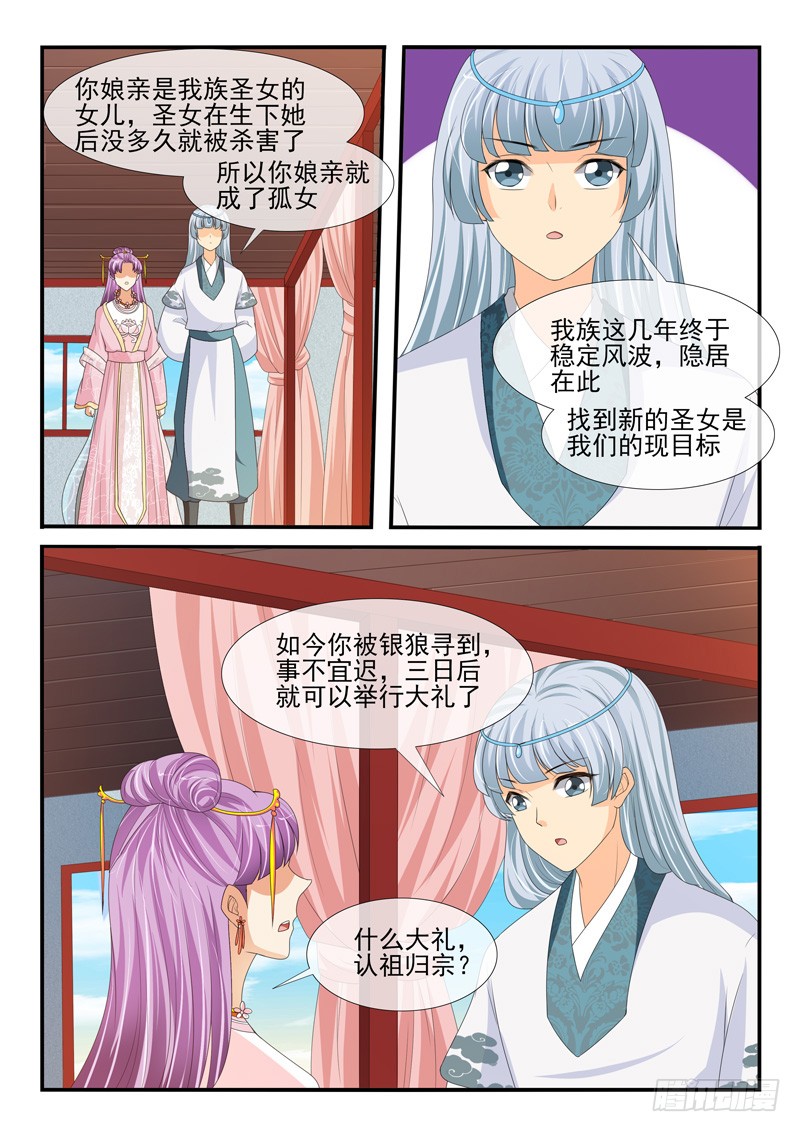《凶勐世子妃》第162话 第8页
