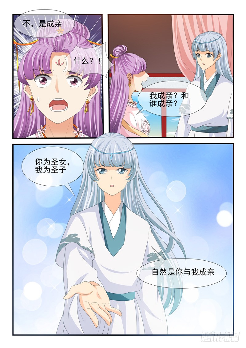 《凶勐世子妃》第162话 第9页