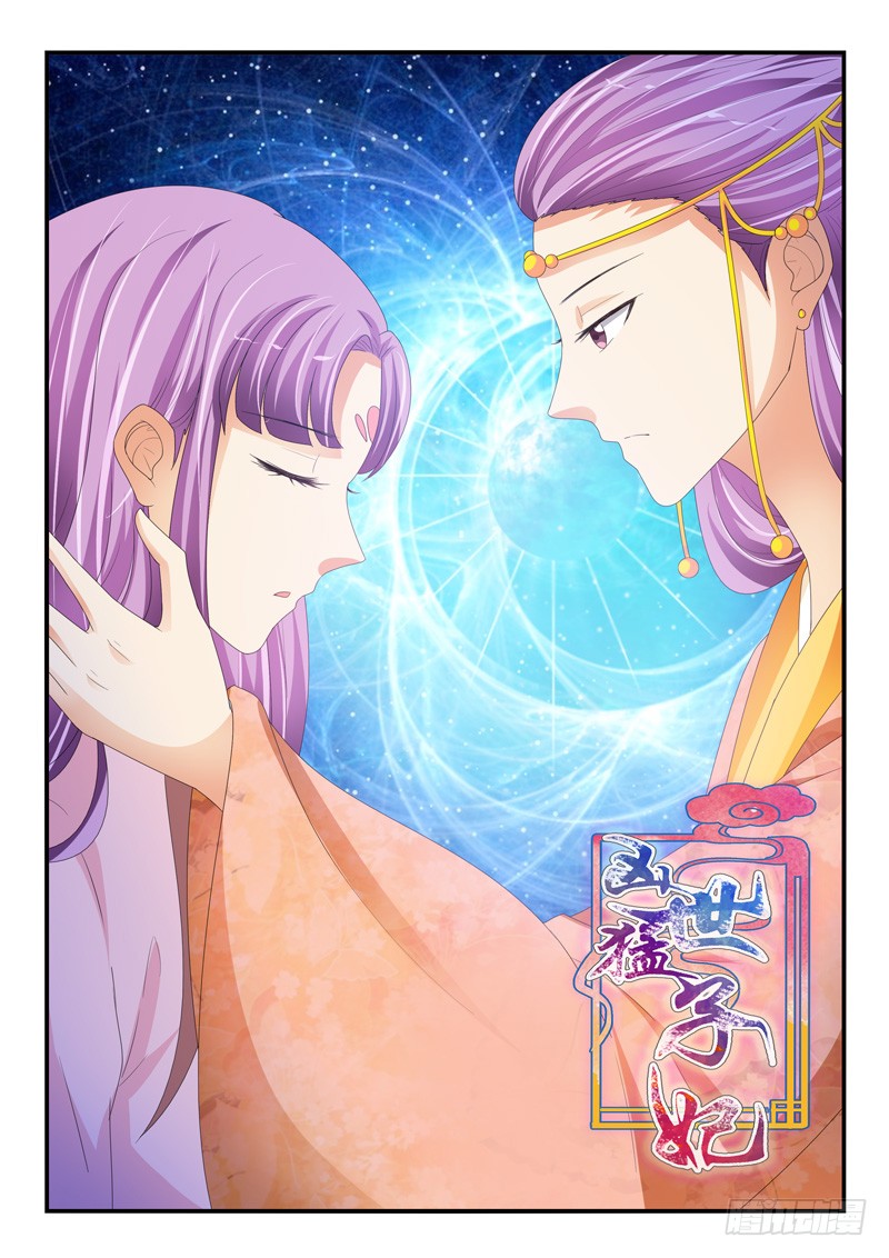 《凶勐世子妃》第164话 第1页