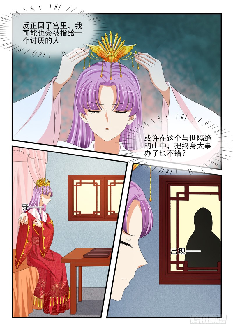 《凶勐世子妃》第164话 第2页