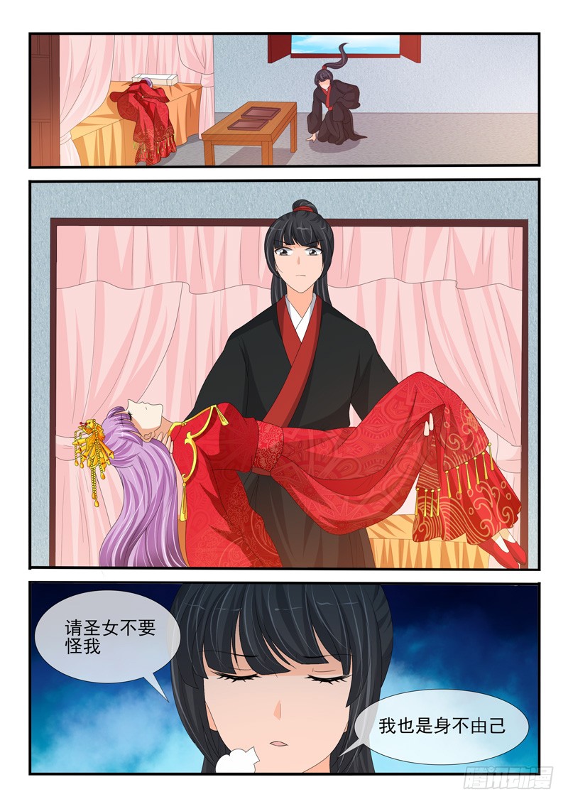 《凶勐世子妃》第164话 第4页
