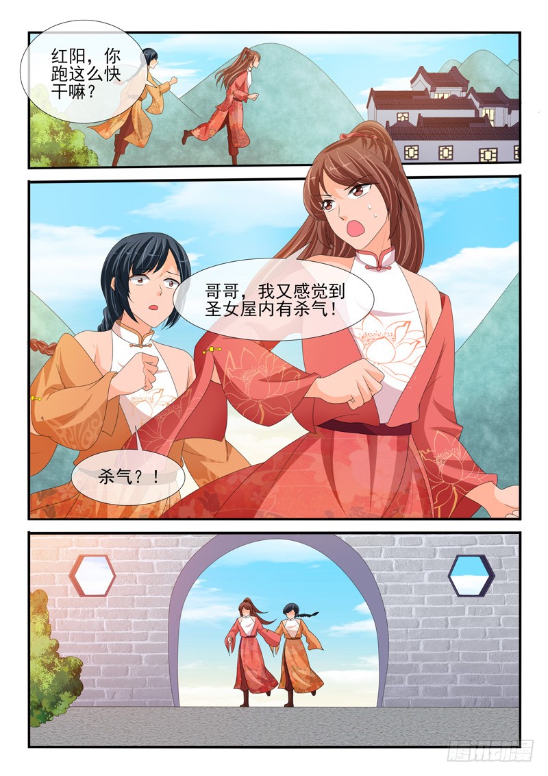 《凶勐世子妃》第164话 第5页