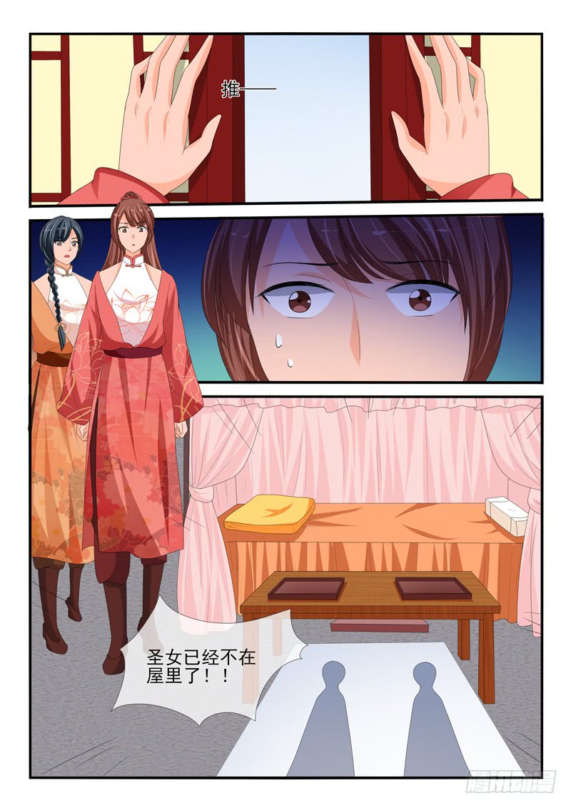 《凶勐世子妃》第164话 第6页