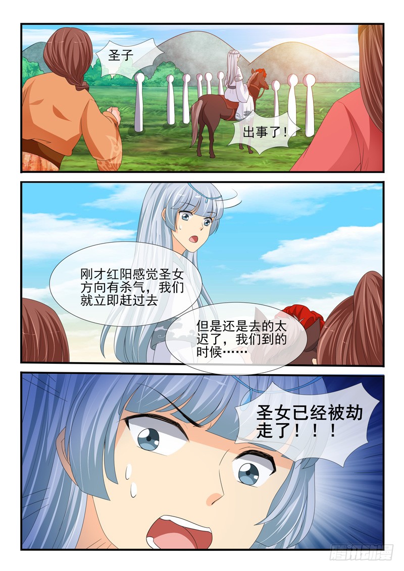 《凶勐世子妃》第164话 第7页