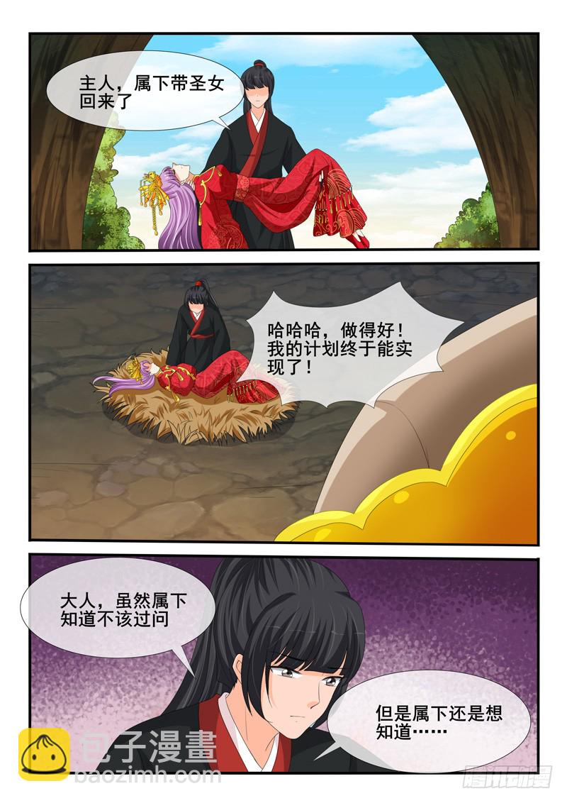 《凶勐世子妃》第164话 第8页