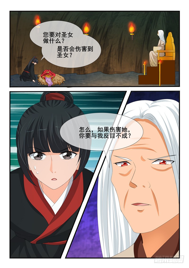 《凶勐世子妃》第164话 第9页