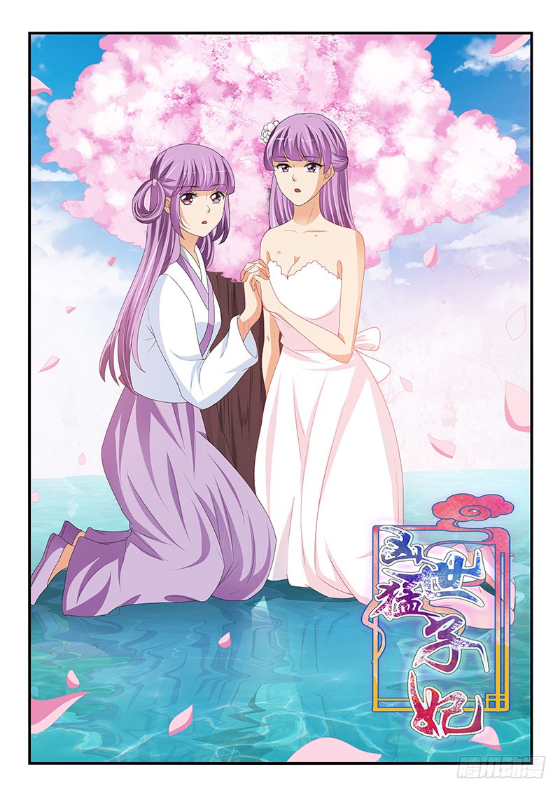 《凶勐世子妃》第168话 第1页